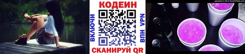Кодеиновый сироп Lean напиток Lean (лин)  Кушва 